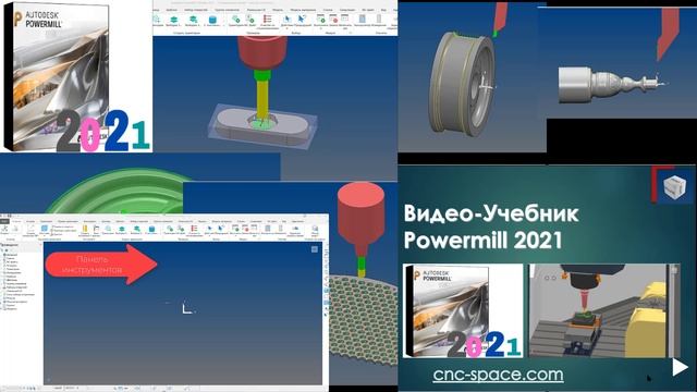 Powermill - для начинающих. Основные приемы работы в программе смотреть онлайн
