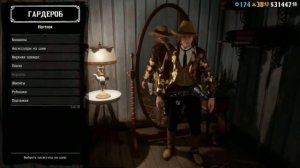 Red dead Online одежда модный выбор стильные костюмы ￼