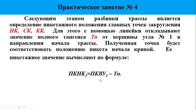 Автомобильные дороги, № 4 практическое занятие смотреть онлайн