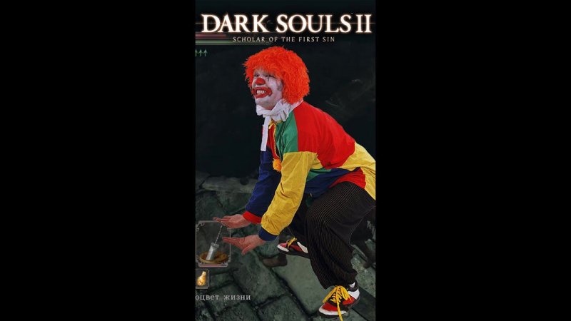 Dark Souls II Ratsking нашёл Новую Яму для Клоунов с Ютуба