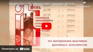 Письменность Российских саами. Фрагмент фильма "День славянской письменности и саамского слова".