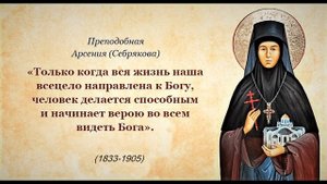 1. Игуменья Арсения Брянчанинову: зачем нужно смирение
