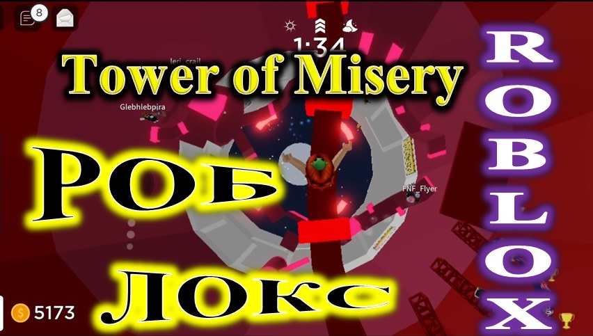 ROBLOX. TOWER OF MISERY! БАШНЯ СТРАДАНИЙ!