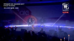 Глюк'oZa Глюкоза «Луна, луна» ¦ OK! Awards, 16 11 2017