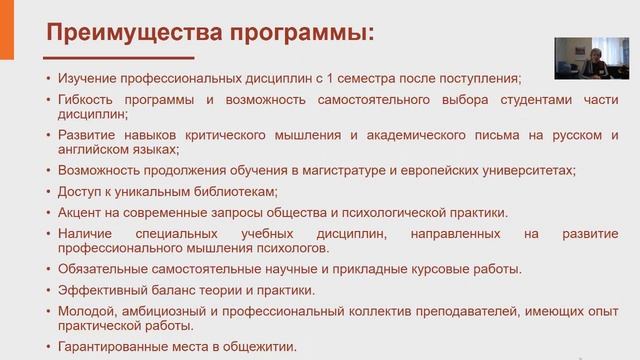 Вебинар: Психология, профиль "Психологическое консультирование и коучинг" смотреть онлайн
