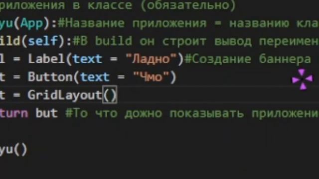 Kivy python туториал #1 азы