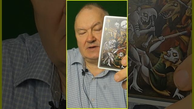 А что если спросить карты таро? Что они ответят на этот вопрос?