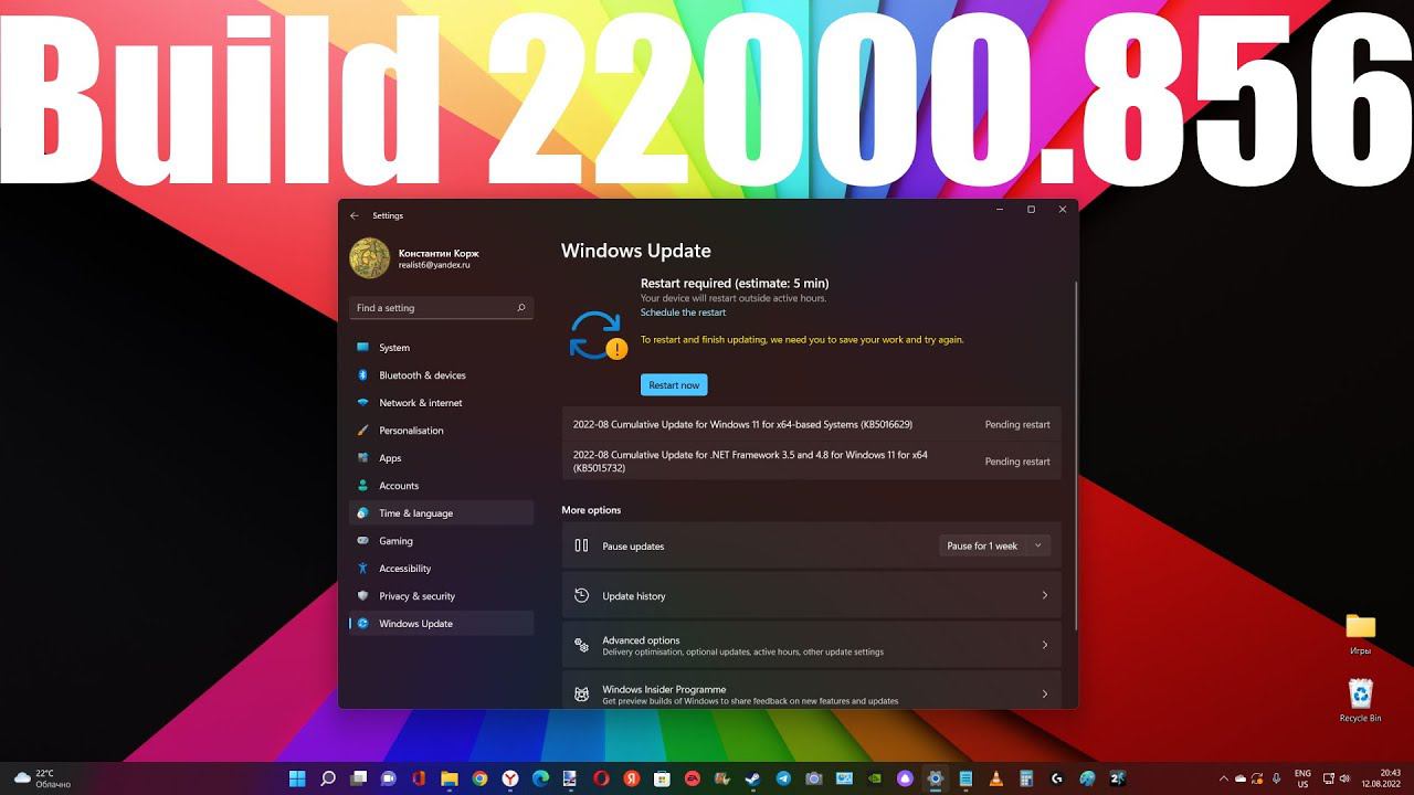 Внимание ! Вышло обновление Build 22000.856 для Windows 11