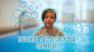 ВОДНЫЕ ПРИКЛЮЧЕНИЯ🏊💦 ОБЗОР БАССЕЙНА 😲