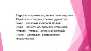 lll - четверть, Русский язык, 3 класс, Урок №71