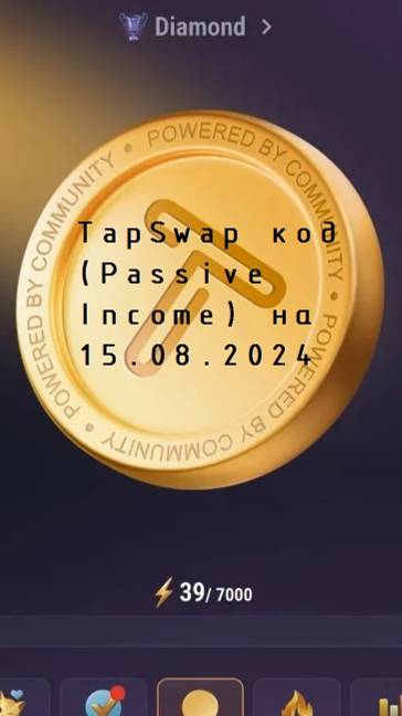 TapSwap код (Passive Income) на 15.08.2024 #tapswap #tapswapcode #crypto