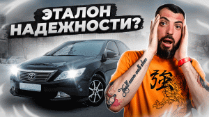 Легендарная Toyota Camry! Или консервная банка?