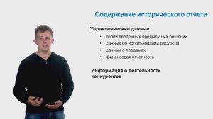 5. Исторический отчёт бизнес-симулятора Global Management Challenge