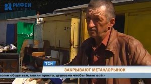 Власти закрывают металлорынок в центре Перми