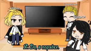 Реакция на Чифую это Венти 2 часть.