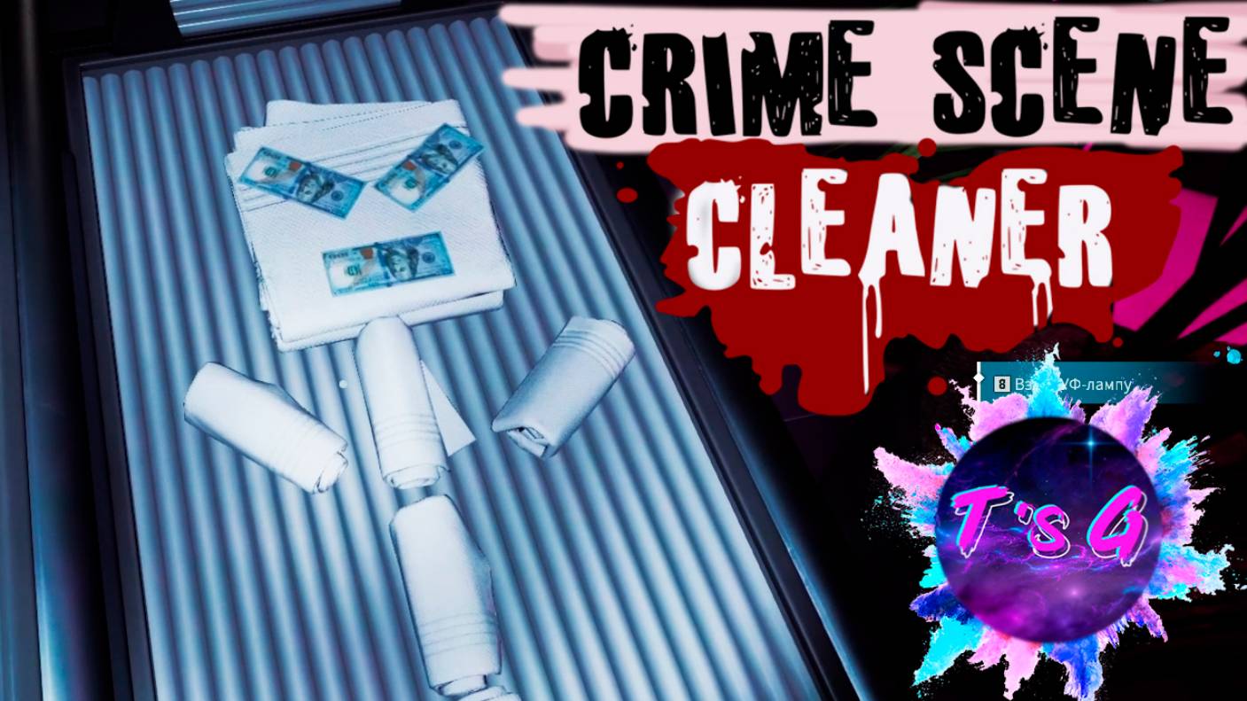 Crime Scene Cleaner # 3 - ОБЧИСТИЛА VIP - ЗОНУ