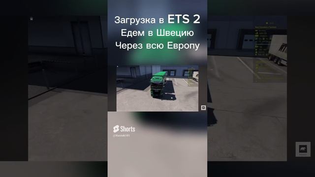 Загрузка в #ets2 в Швецию через всю Европу на Скандинавские острова