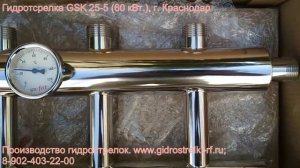 Производство гидрострелок г. Краснодар