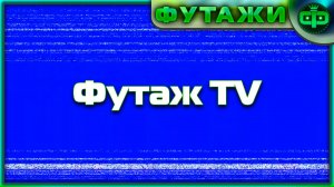 Футаж TV помехи на хромакей ?