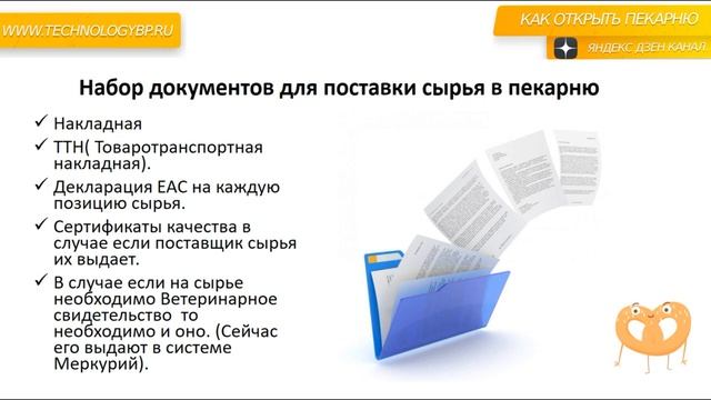 Как открыть пекарню с нуля. Какие нужны документы для сырья пекарни.