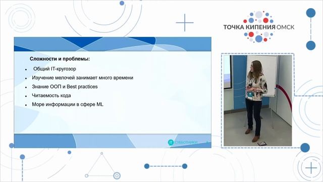 2021-03-06 Ольга Гончаровская «Из маркетинга в IT» смотреть онлайн