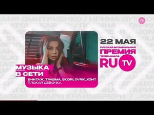 Рекламный блок RU.TV 15.05.2024