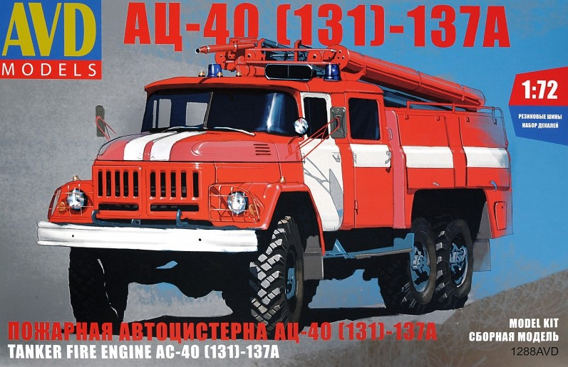 АЦ-40 (131)-137А готовая модель.mp4