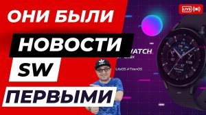 Они были ПЕРВЫМИ. Новости SW