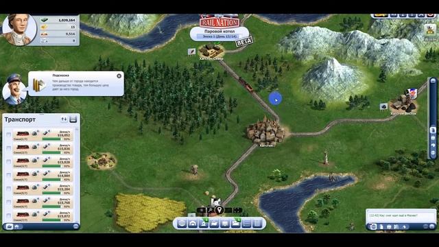 Как играть в Rail Nation   начало