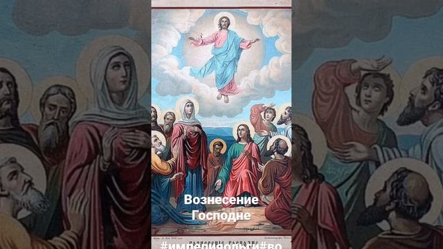 Вознесение Господне. Колокольный звон. (В Плейлисте Видео).  #империяольги#православнаяцерковь#