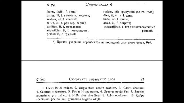 Латинский - 85 смотреть онлайн