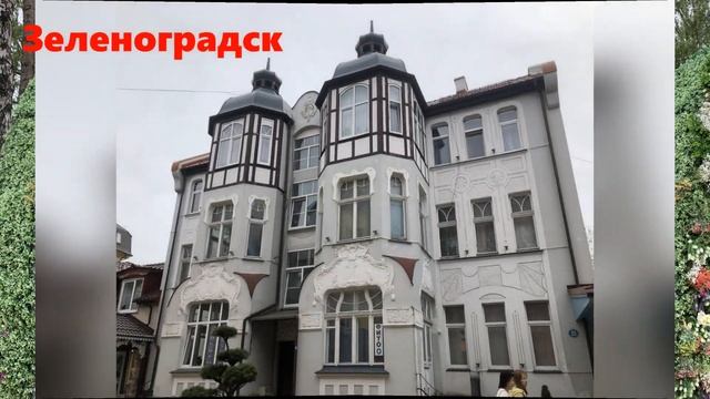 Калининград -Питер- Карелия. День 4. Куршская коса. Зеленоградск. смотреть онлайн