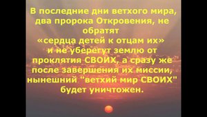 Пророки Енох и Илия