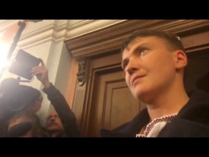 Савченко ответила на вопросы журналистов демонстративным молчанием