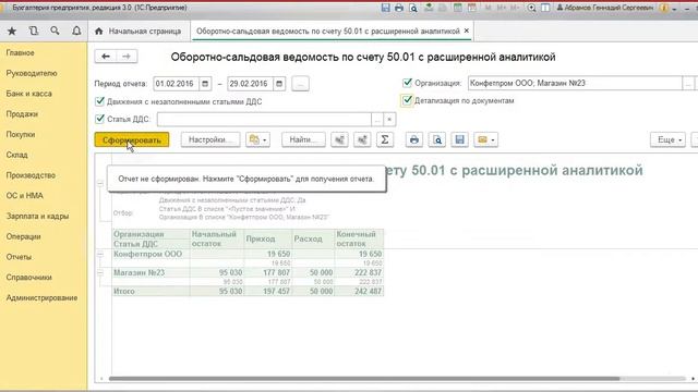 Оборотно-сальдовая ведомость по счету 50.01
