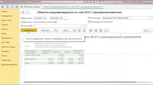 Оборотно-сальдовая ведомость по счету 50.01