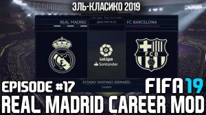 FIFA 19 | Карьера тренера за Реал Мадрид [#17] | ЭЛЬ-КЛАСИКО 2019 / РЕАЛ ПРОТИВ БАРСЕЛОНЫ