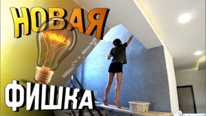Жидкие обои на лестницу. Открыли для себя важный нюанс при монтаже