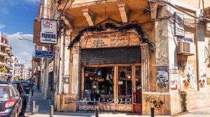 (? موسيقى هادئة ونوم عميق) تأمل وإسترخاء في بيروت - لبنان #ASMR