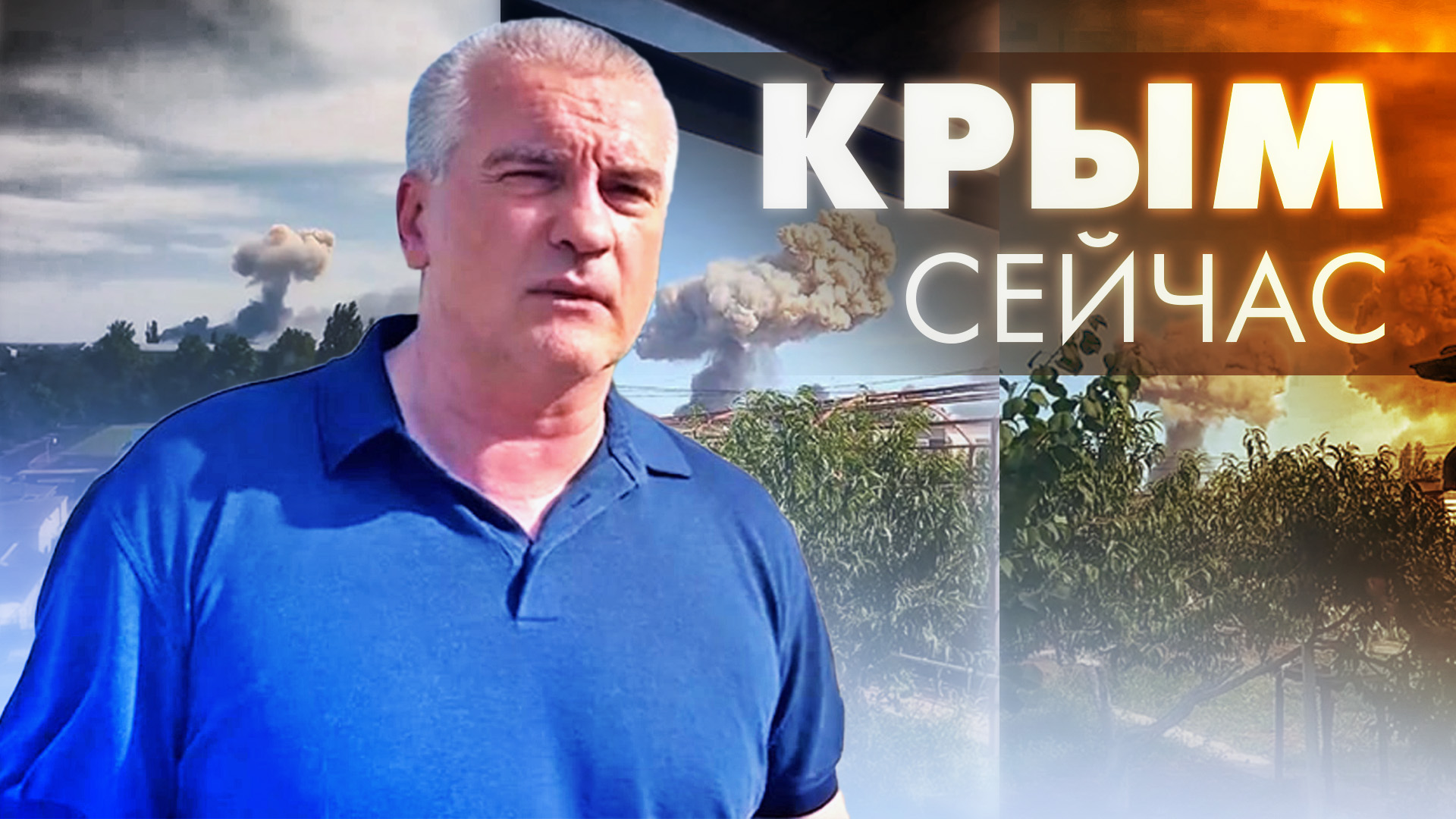 Что известно о взрывах в районе военного аэродрома Саки в Крыму