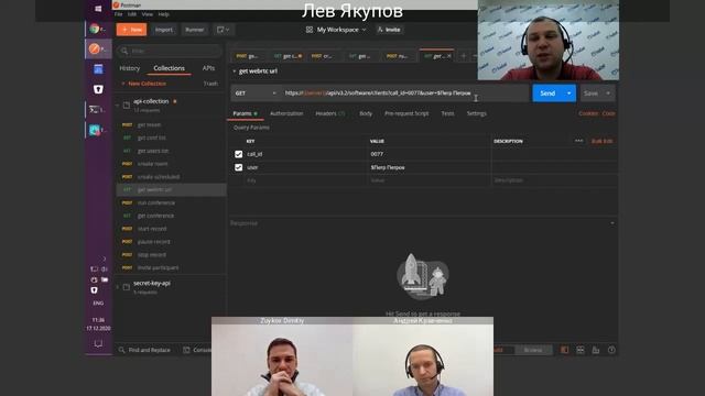 Вебинар для системных администраторов: Обзор TrueConf Server API