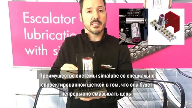автоматическое смазывание эскалаторов и траволаторов с помощью лубрикатора Simalube