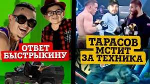 MORGENSHTERN ВЕРНУЛСЯ / БОЙ: ЛЕВ vs ТАРАСОВ