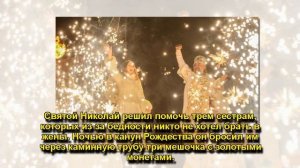 День Святого Николая: история и традиции праздника