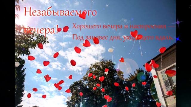 Волшебного вечера Саша Жемчугова Выше Неба смотреть онлайн