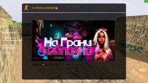 cs 1.6 про сервер не для малышей