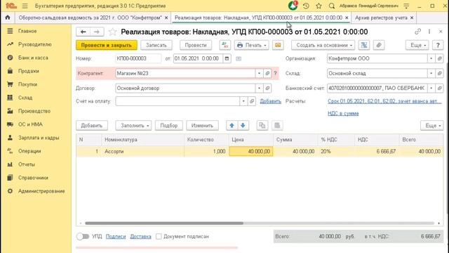 Как сохранить ОСВ в программе 1С? смотреть онлайн