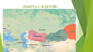История Казахстана 5 класс  Гунны  Урок 1