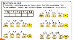 1 сынып 32  сабақ матем"Математикалық марафон"