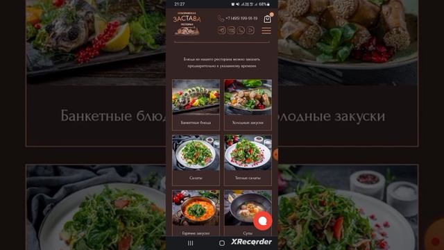 Мобильная версия сайта ресторана Новорижская Застава. смотреть онлайн